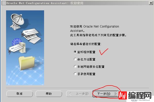 Oracle 11g R2 网络侦听器实验