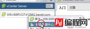 虚拟化Vmware之安装部署vCenter