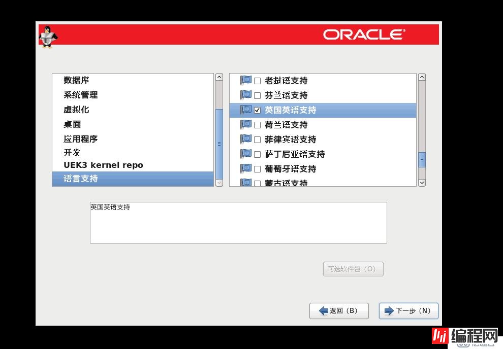 OracleLinux6的安装