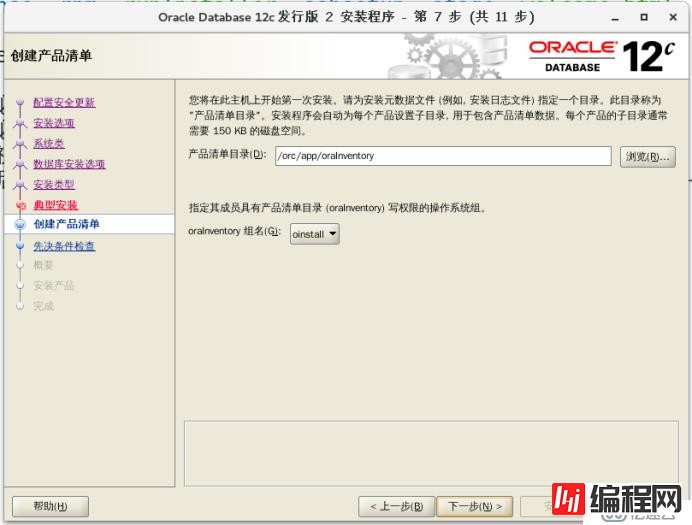 详细讲解在CentOS 7上安装oracle 12c(内含软件包)