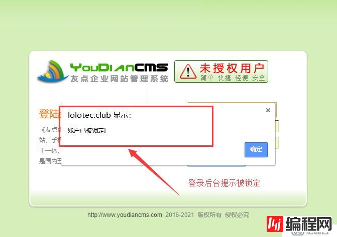 YouDianCMS建站系统|后台管理员账号被锁定了怎么办？