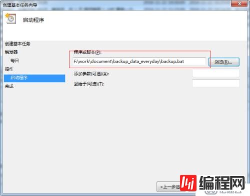 windows 任务计划 实现oracle远程 数据库备份