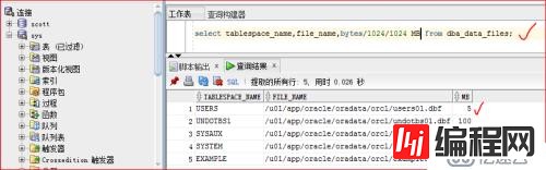 oracle 用户管理