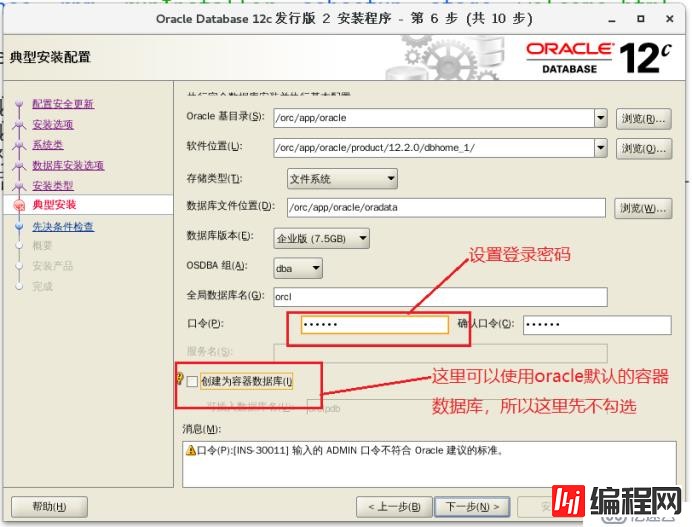 详细讲解在CentOS 7上安装oracle 12c(内含软件包)