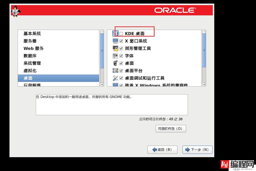 OracleLinux6的安装