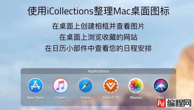 iCollections for Mac(桌面图标整理软件)