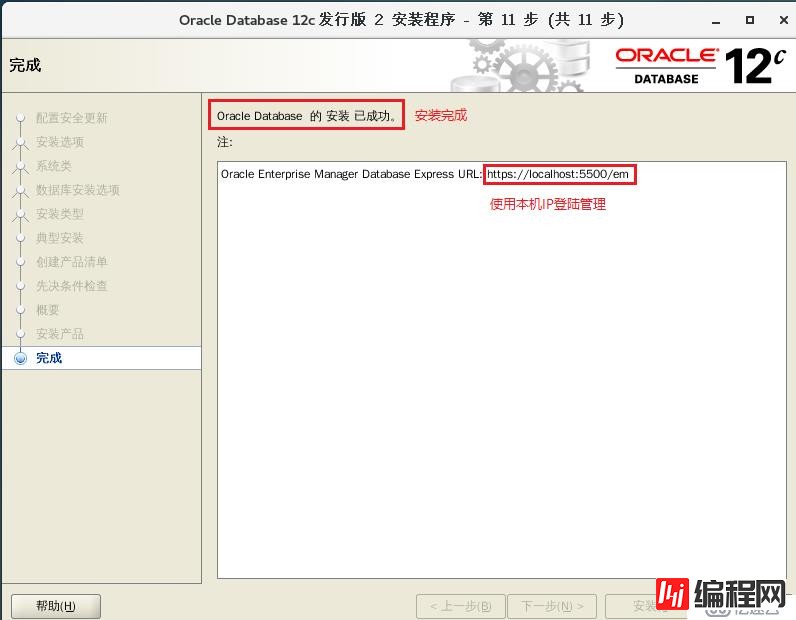 oracle12c安装详解