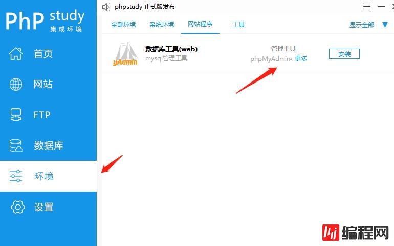 phpstudy中的phpmyadmin在哪里