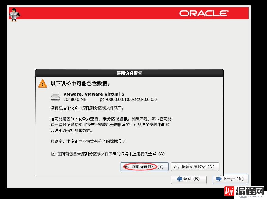 OracleLinux6的安装