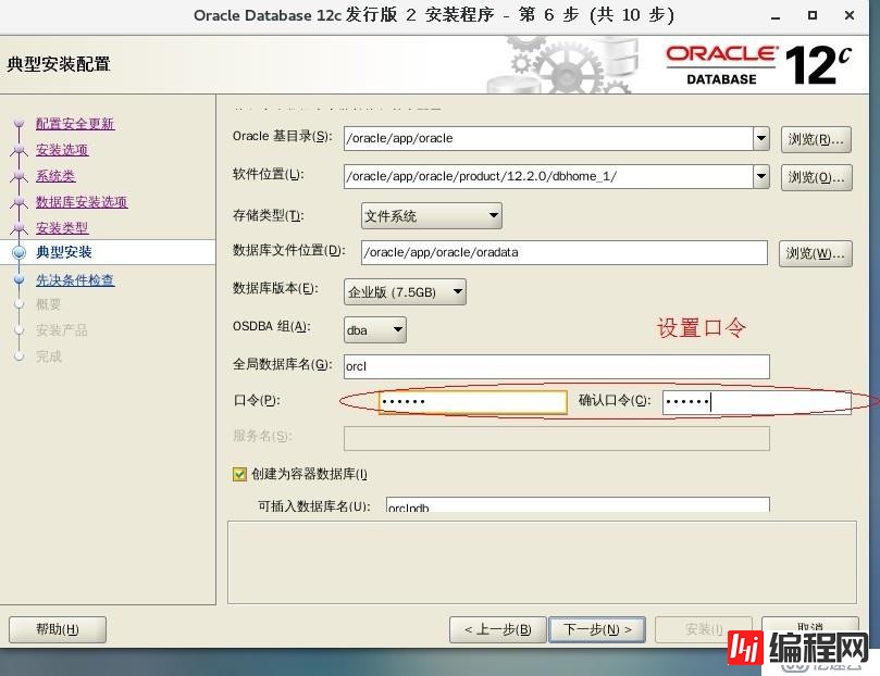 Oracle Database 12c安装