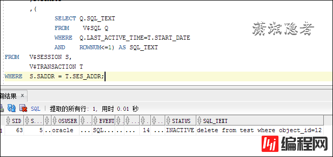 ORACLE中怎么找到未提交事务的SQL语句