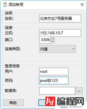 用户授权控制、数据库远程维护、综合应用案例