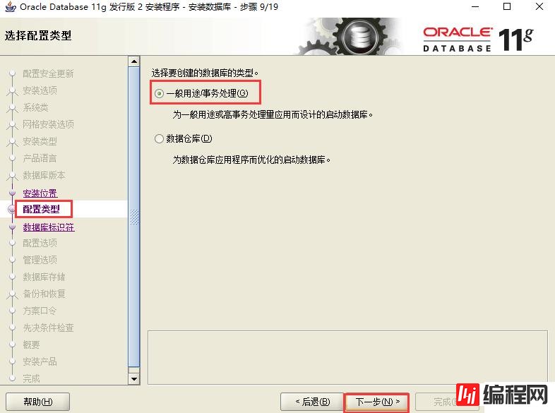 如何实现Oracle 11g服务器安装