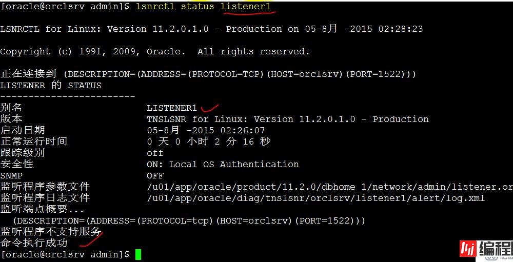 Oracle 11g R2 网络侦听器实验