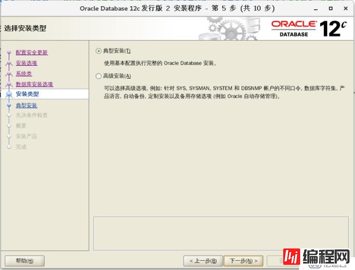 详细讲解在CentOS 7上安装oracle 12c(内含软件包)