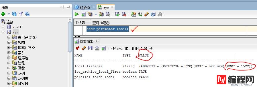 Oracle 11g R2 网络侦听器实验