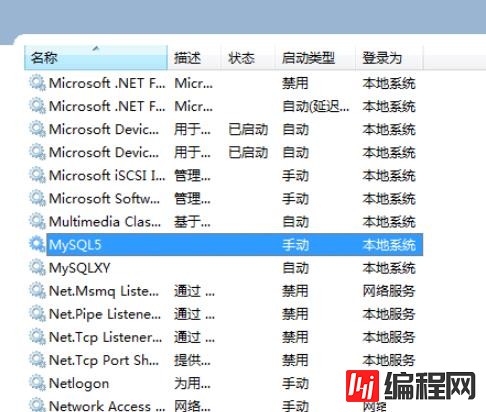 windows系统中mysql服务的打开方法