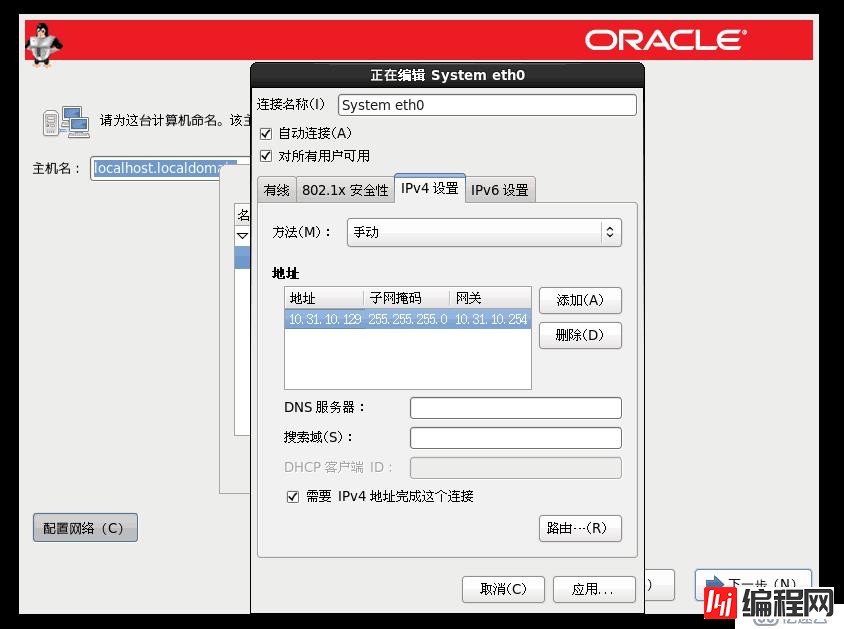 OracleLinux6的安装