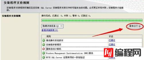 sql server 2008安装重新启动计算机失败的解决