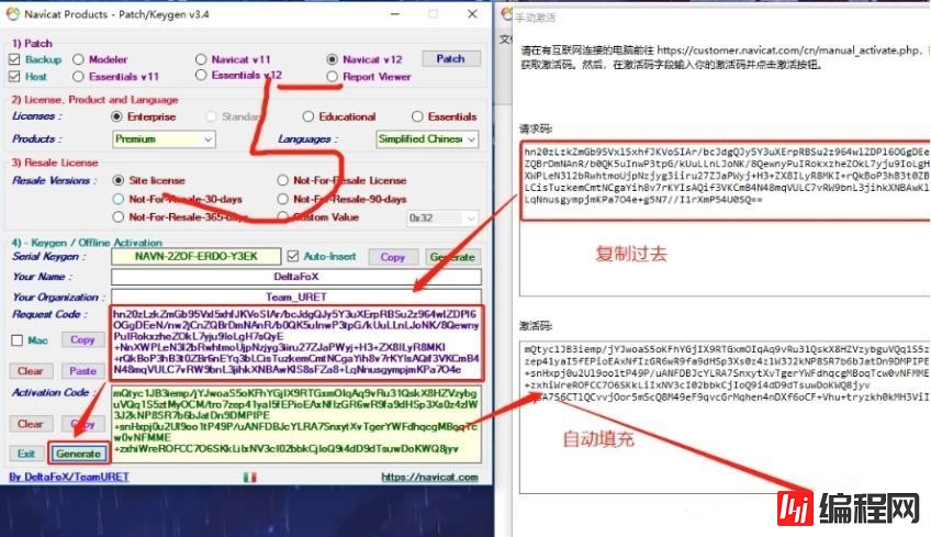 navicat破解补丁的使用方法