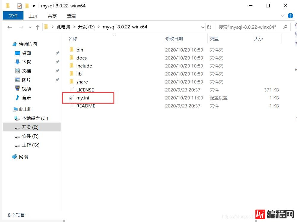 如何安装配置MySQL8.0.22