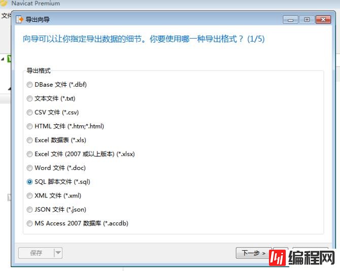 navicat导出sql sever脚本文件的方法
