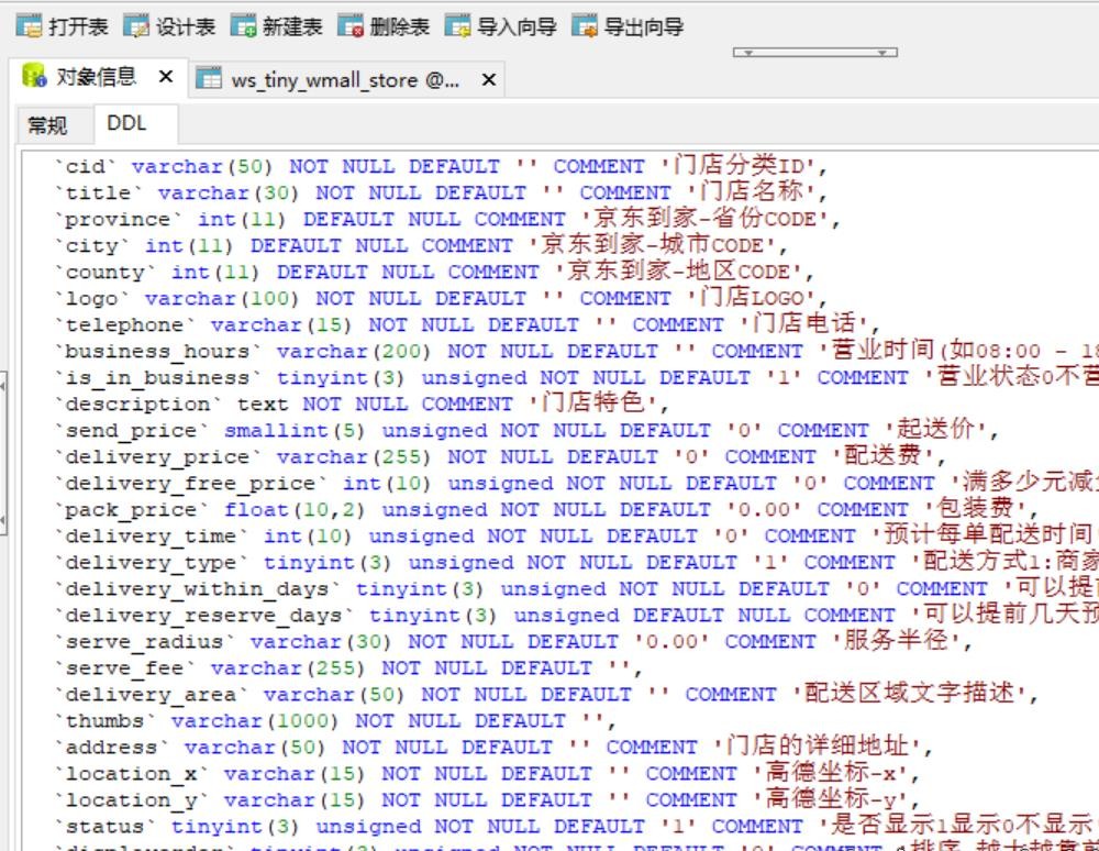 navicat如何看表信息