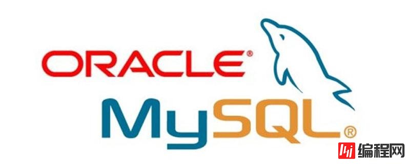 怎么样区别mysql和oracle