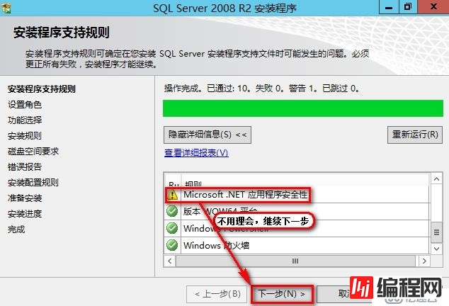 安装SQL2012数据库步骤