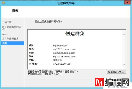 Windows 2012 always on 读写分离集群搭建配置