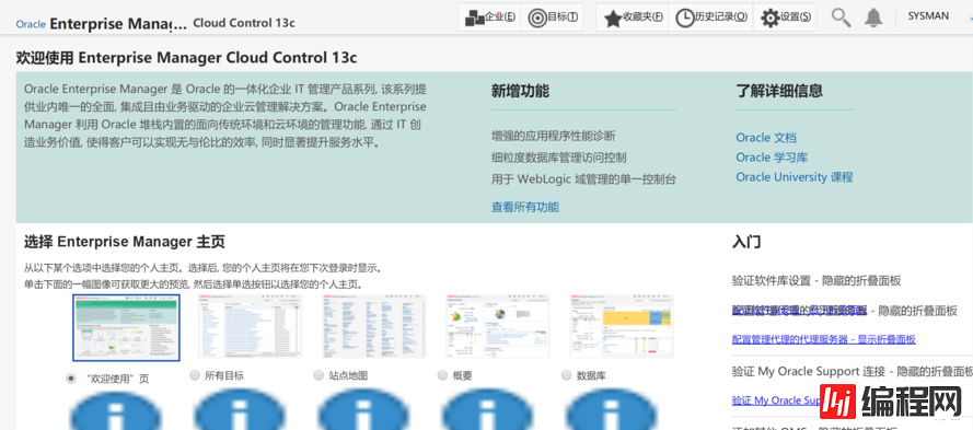 linux下Cloud Control 13c的安装和配置方法