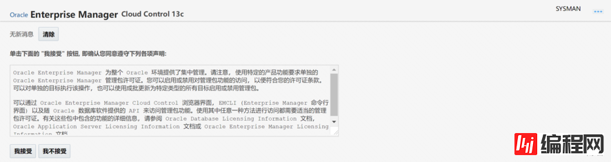 linux下Cloud Control 13c的安装和配置方法