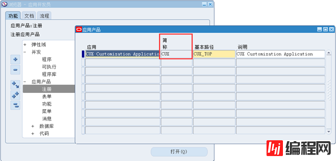 EBS中怎么将请求request变为功能function