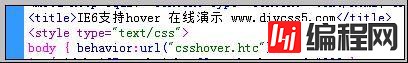 IE6不支持hover赋予css样式如何解决