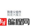 VUE中v-html不能触发点击事件怎么办