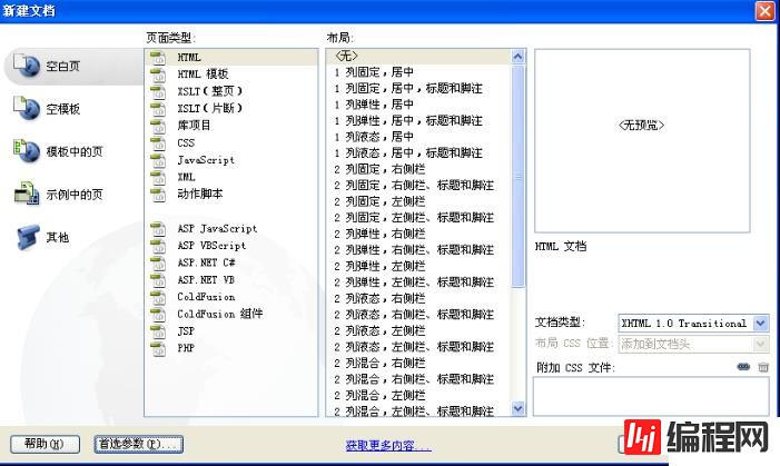 DOCTYPE网页的作用是什么