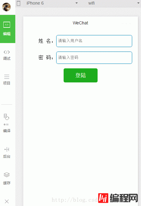 微信小程序中本地存储及登录页面处理的实例