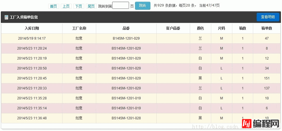 如何利用 Linq+Jquery+Ajax 实现异步分页功能