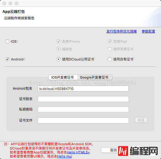 Vue中webapp项目如何通过HBulider打包原生APP