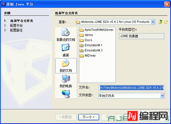 如何调用Netbeans IDE集成Motorola J2ME SDK5.4.2