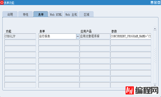 EBS中怎么将请求request变为功能function