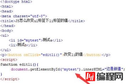 javascript如何实现改变li的值