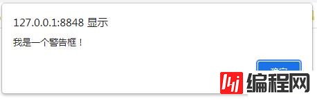 javascript如何实现警告框