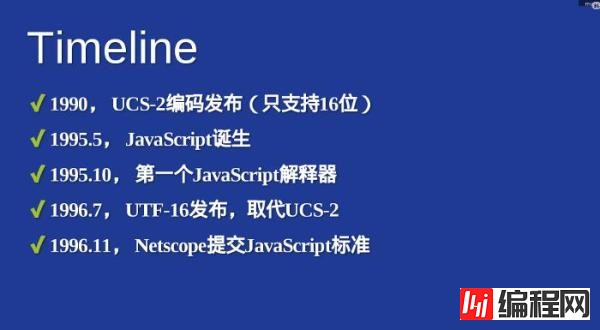 如何理解Unicode与JavaScript