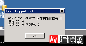 ORACLE中startup报错的示例分析