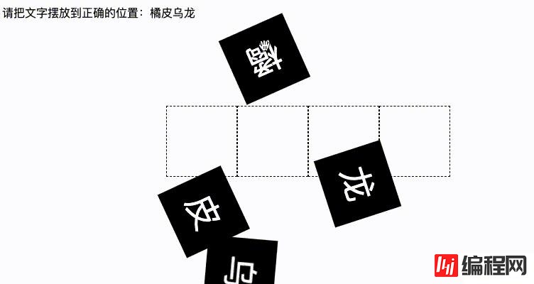 如何利用纯CSS实现拼图游戏