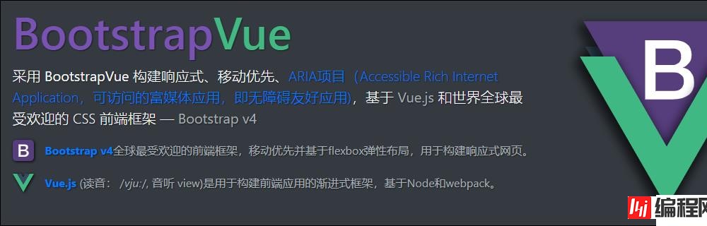 怎么安装和使用BootstrapVue构建项目界面