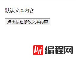 JavaScript如何点击按钮修改文本