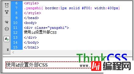 DIV标签使用CSS引入的方法有哪些