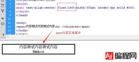 CSS span内文字居中怎么实现